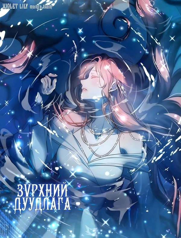 Зүрхний дуудлага