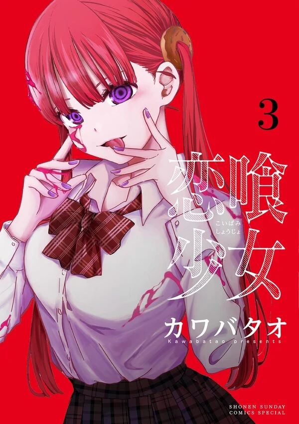 Koibami Shoujo