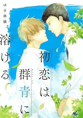 Hatsukoi wa Gunjou ni Tokeru